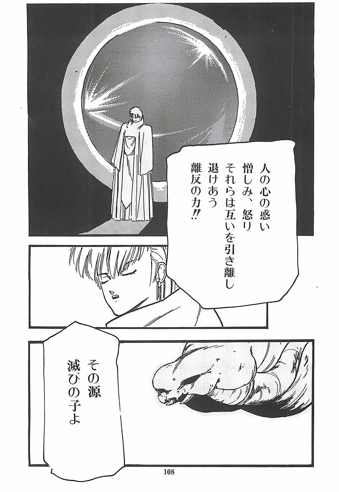 [PROTONSAURUS] LUCIFER KAIKI page 108 full