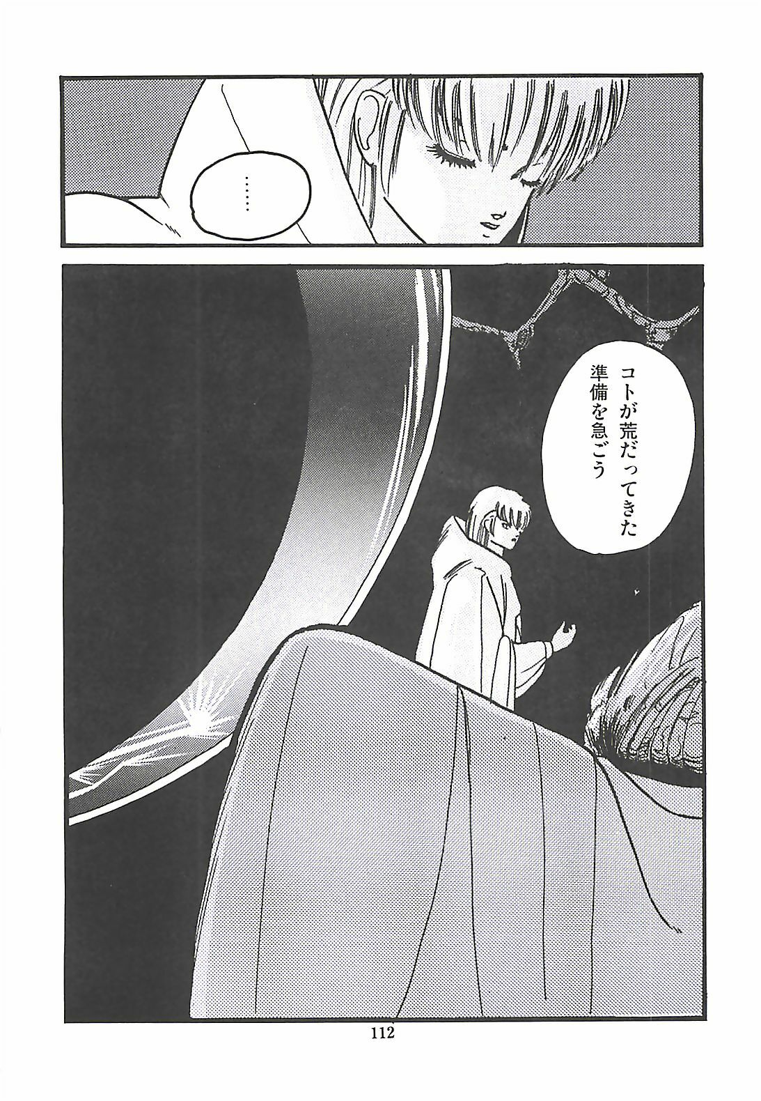 [PROTONSAURUS] LUCIFER KAIKI page 112 full