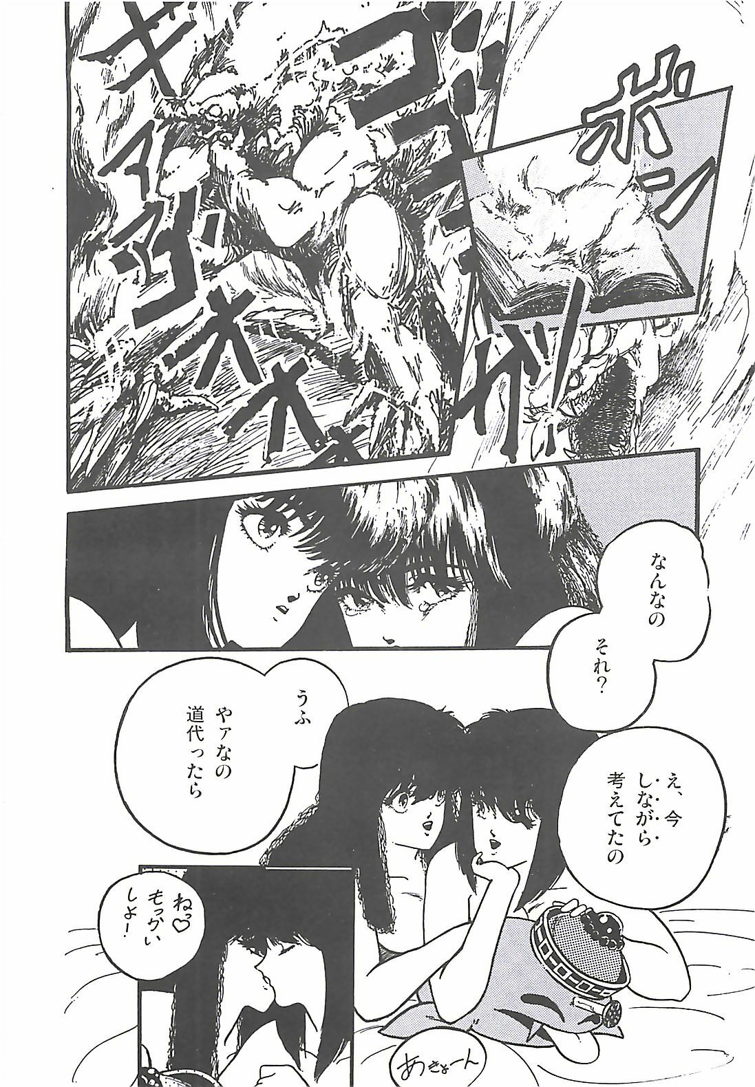 [PROTONSAURUS] LUCIFER KAIKI page 122 full