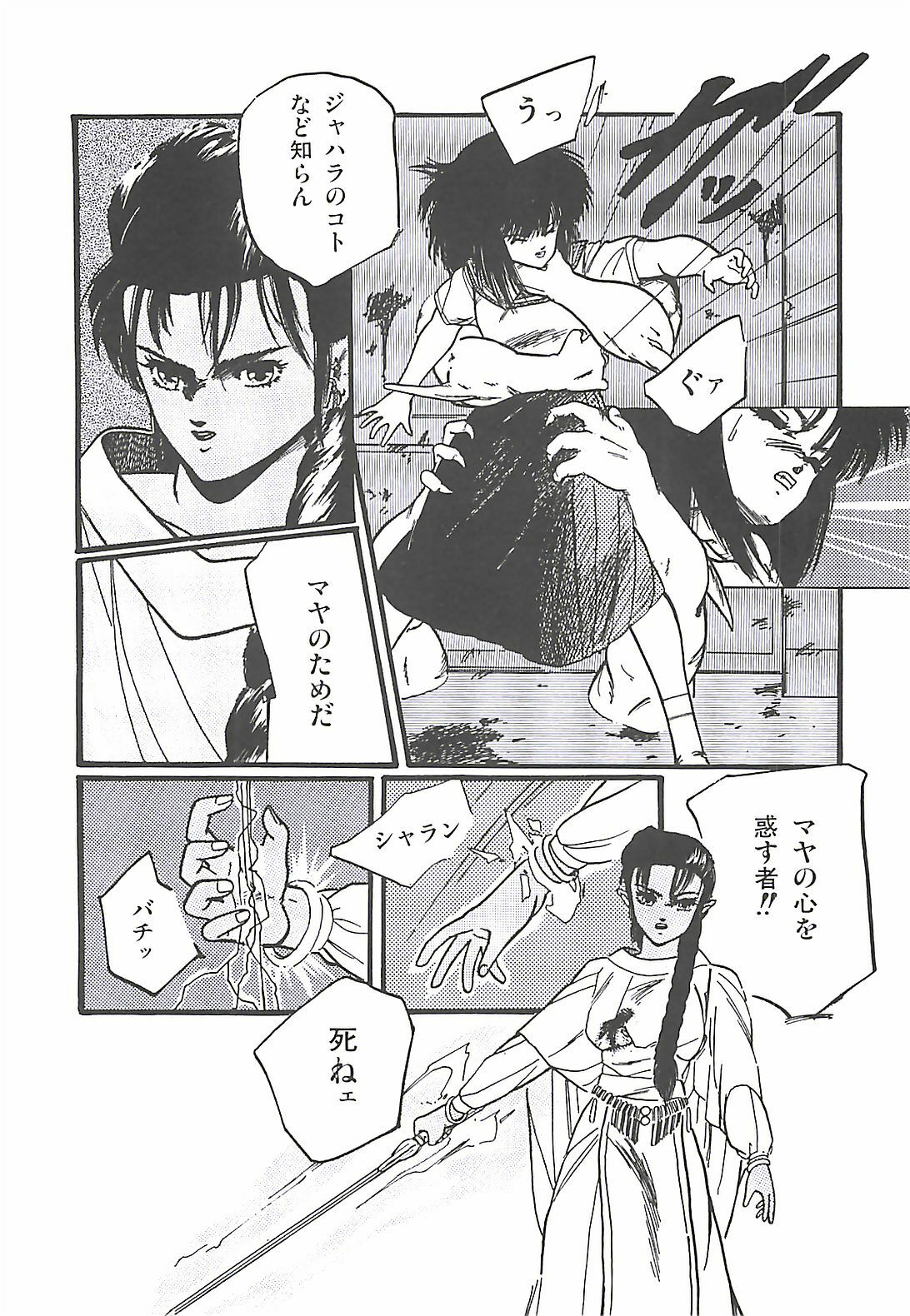 [PROTONSAURUS] LUCIFER KAIKI page 93 full