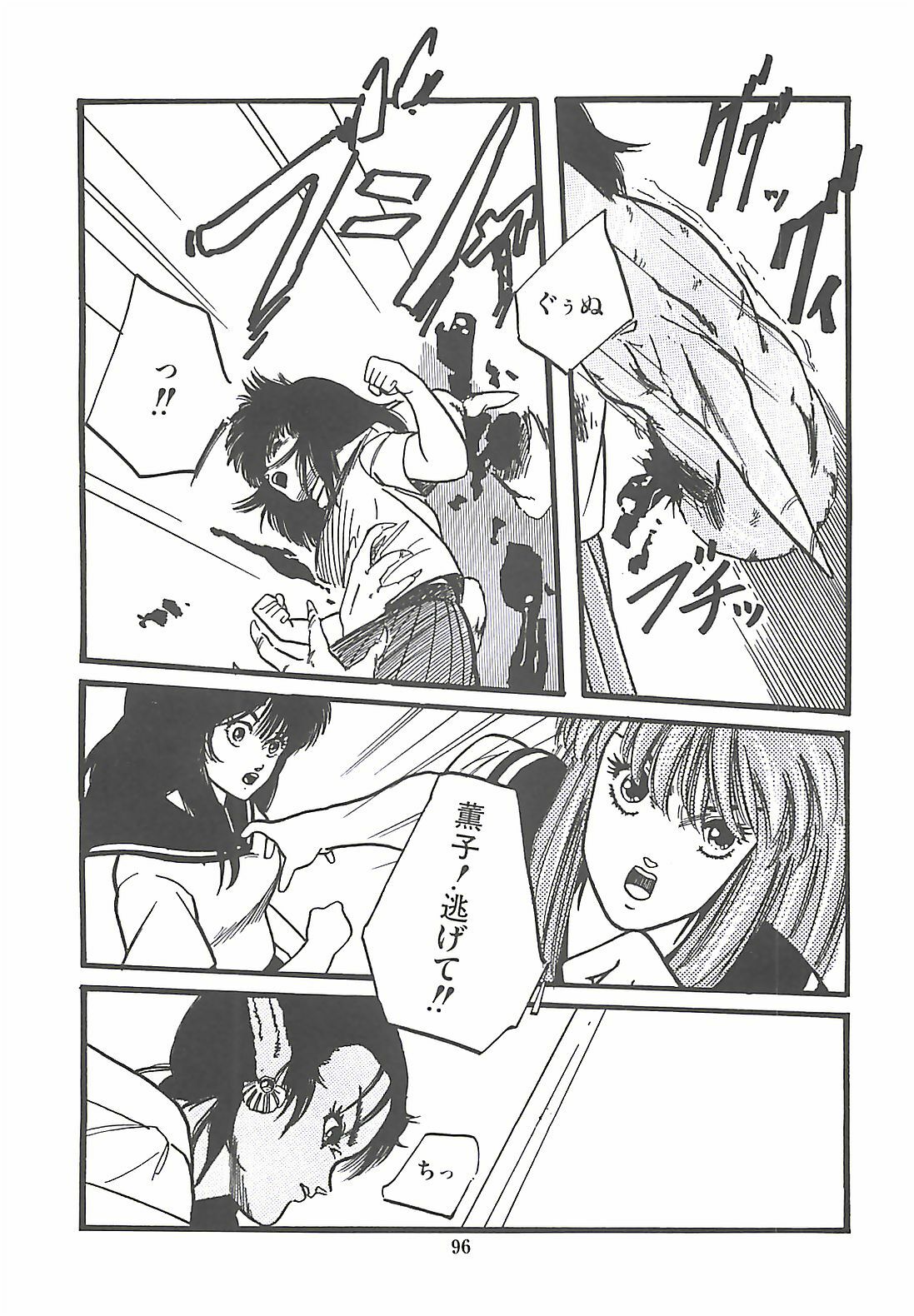 [PROTONSAURUS] LUCIFER KAIKI page 97 full