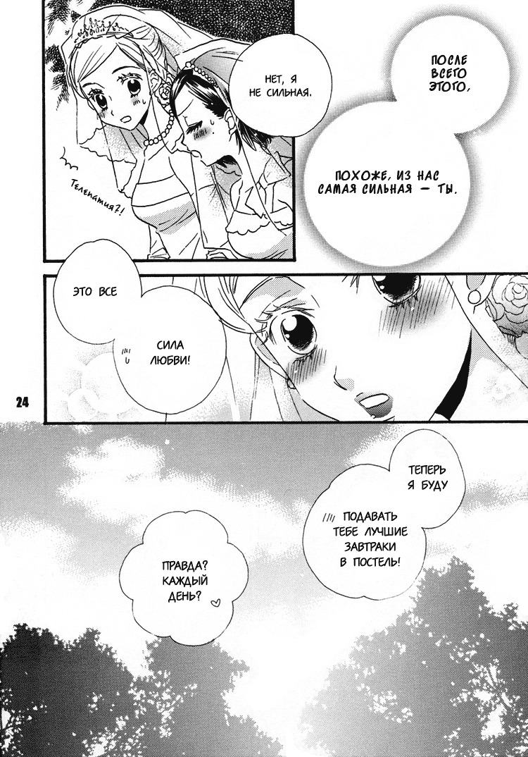 (C75) [MPD (Morinaga Milk)] Koi no Chikara (Odoru Daisousasen) [Russian] page 26 full
