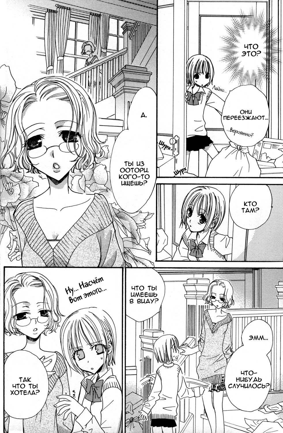 [Mikuni Hadzime] Gokujou Drops 1 [Russian] page 11 full