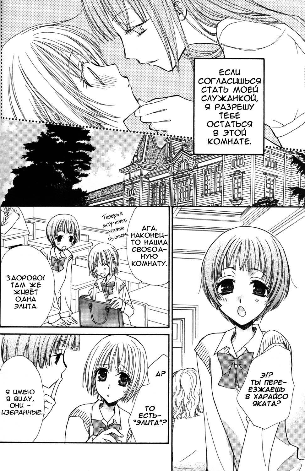 [Mikuni Hadzime] Gokujou Drops 1 [Russian] page 24 full