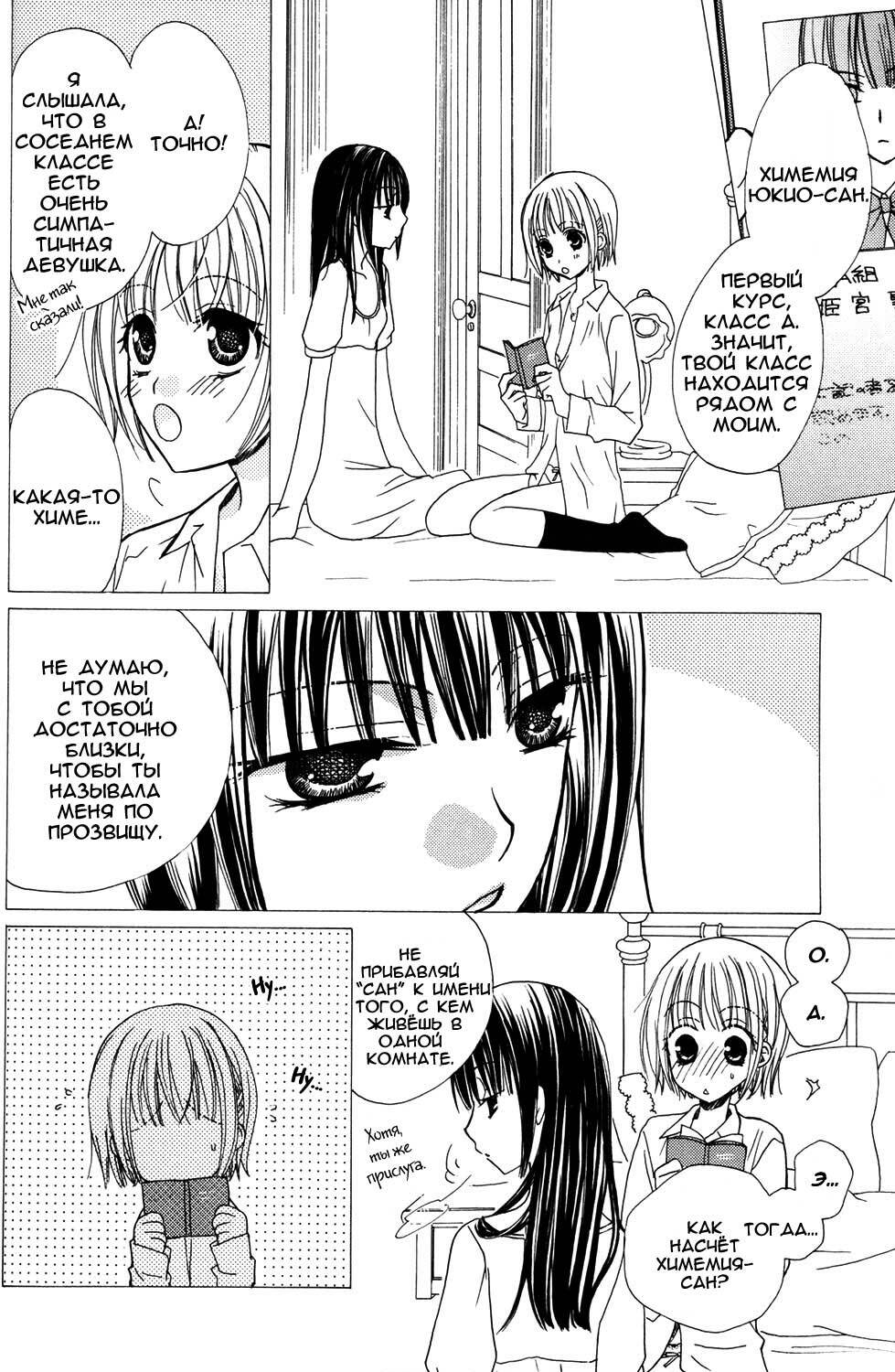 [Mikuni Hadzime] Gokujou Drops 1 [Russian] page 28 full