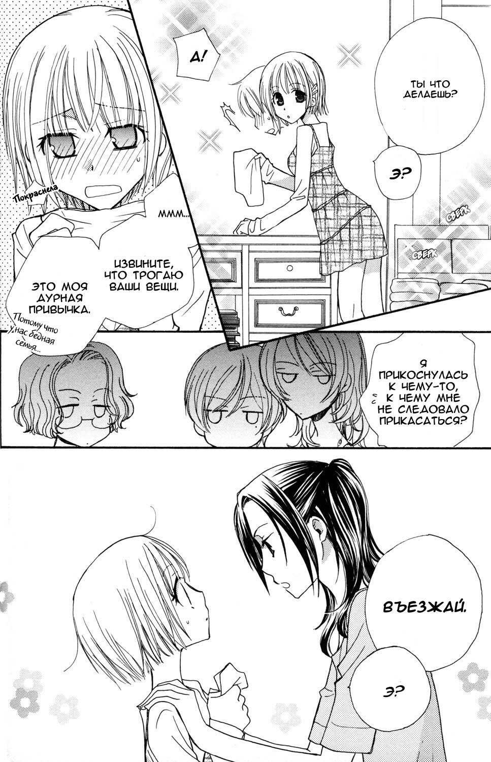 [Mikuni Hadzime] Gokujou Drops 1 [Russian] page 34 full