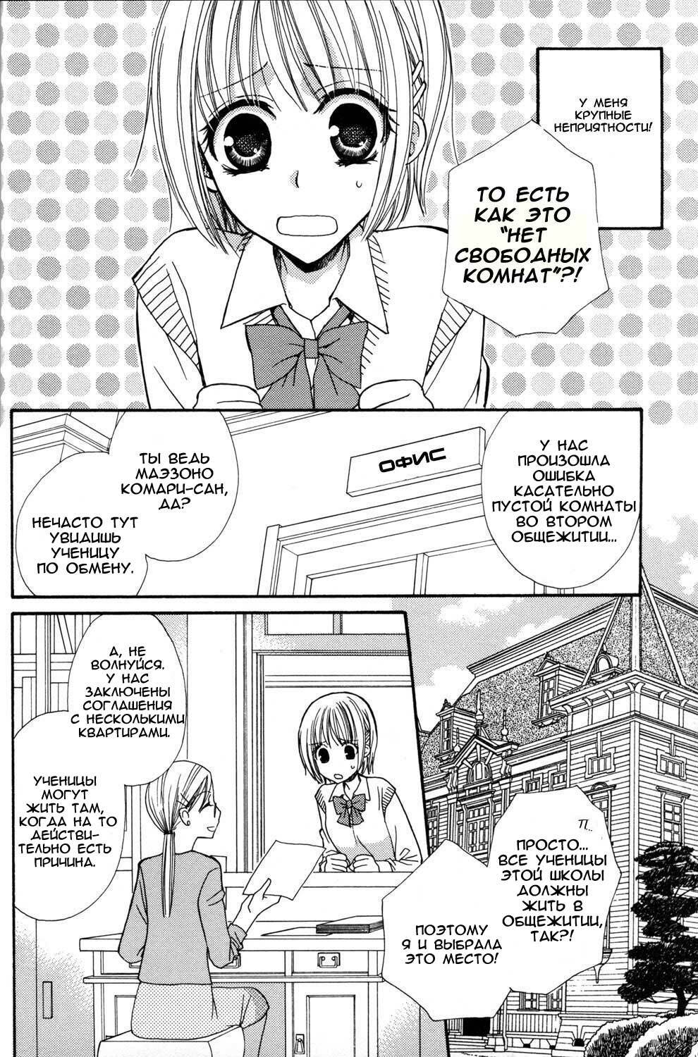 [Mikuni Hadzime] Gokujou Drops 1 [Russian] page 7 full