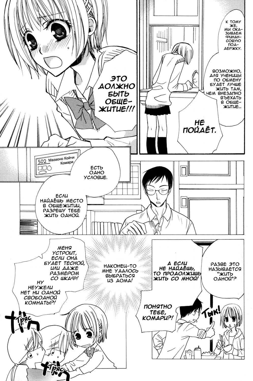 [Mikuni Hadzime] Gokujou Drops 1 [Russian] page 8 full