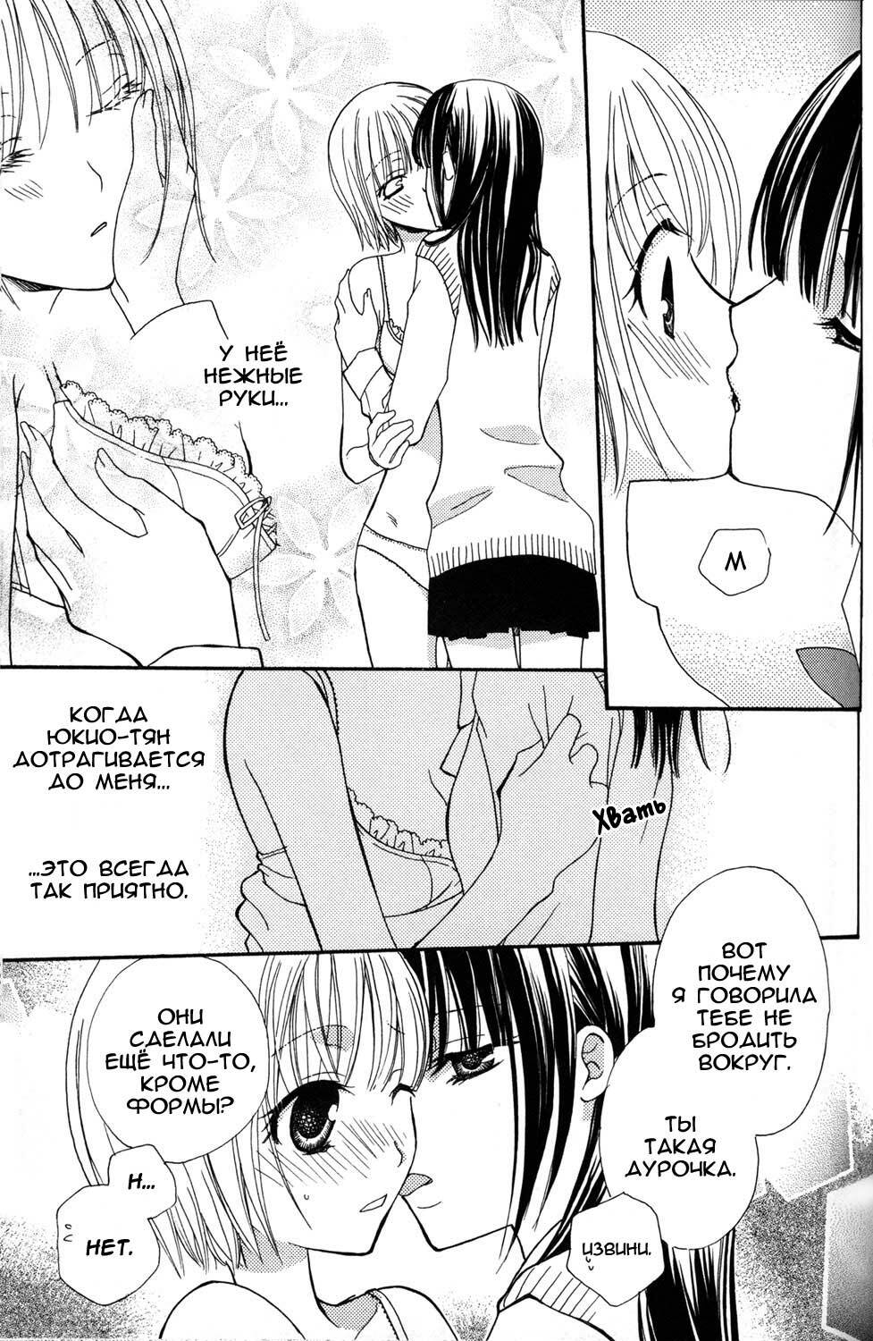 [Mikuni Hadzime] Gokujou Drops 1 [Russian] page 86 full