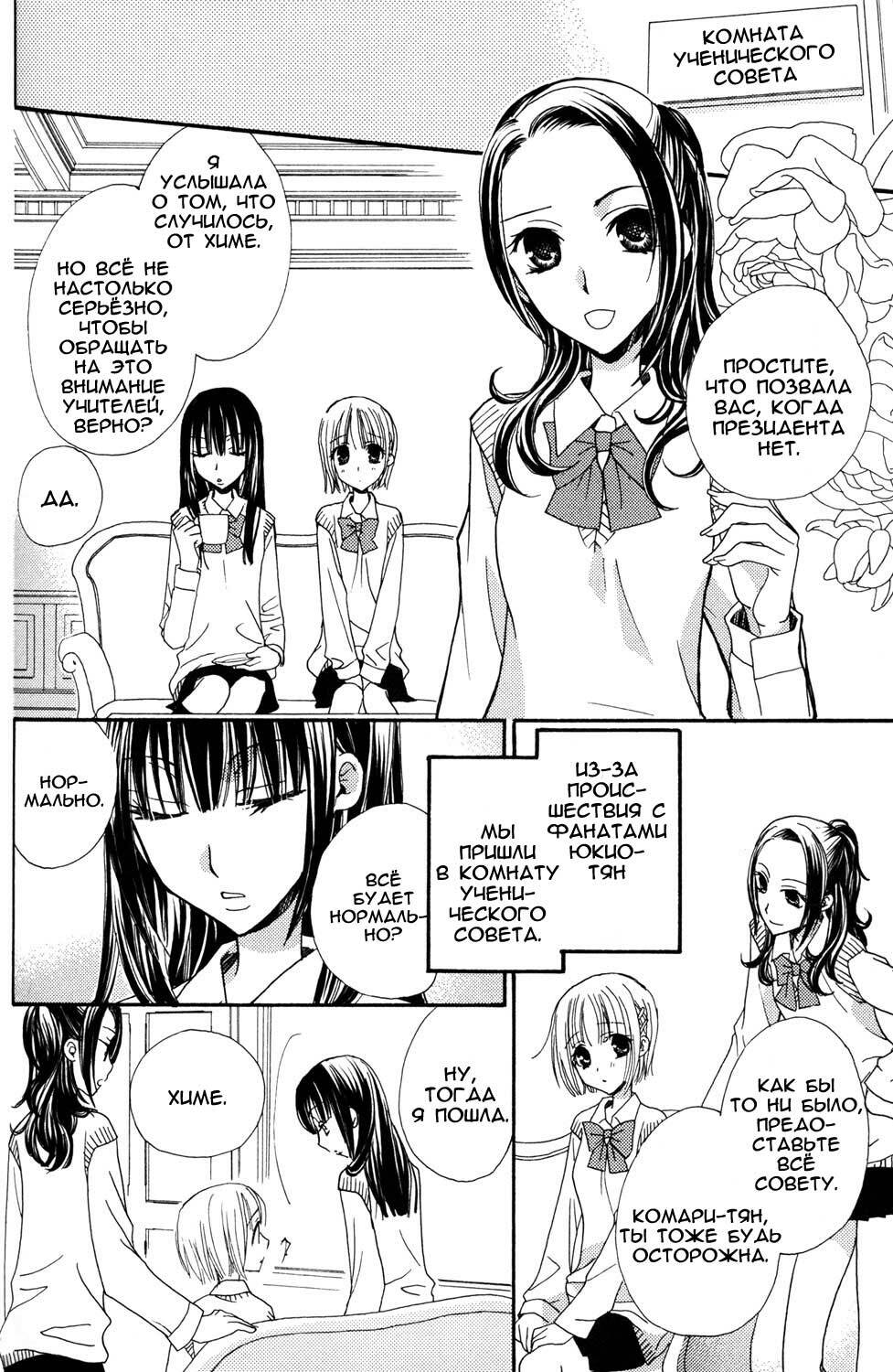 [Mikuni Hadzime] Gokujou Drops 1 [Russian] page 90 full