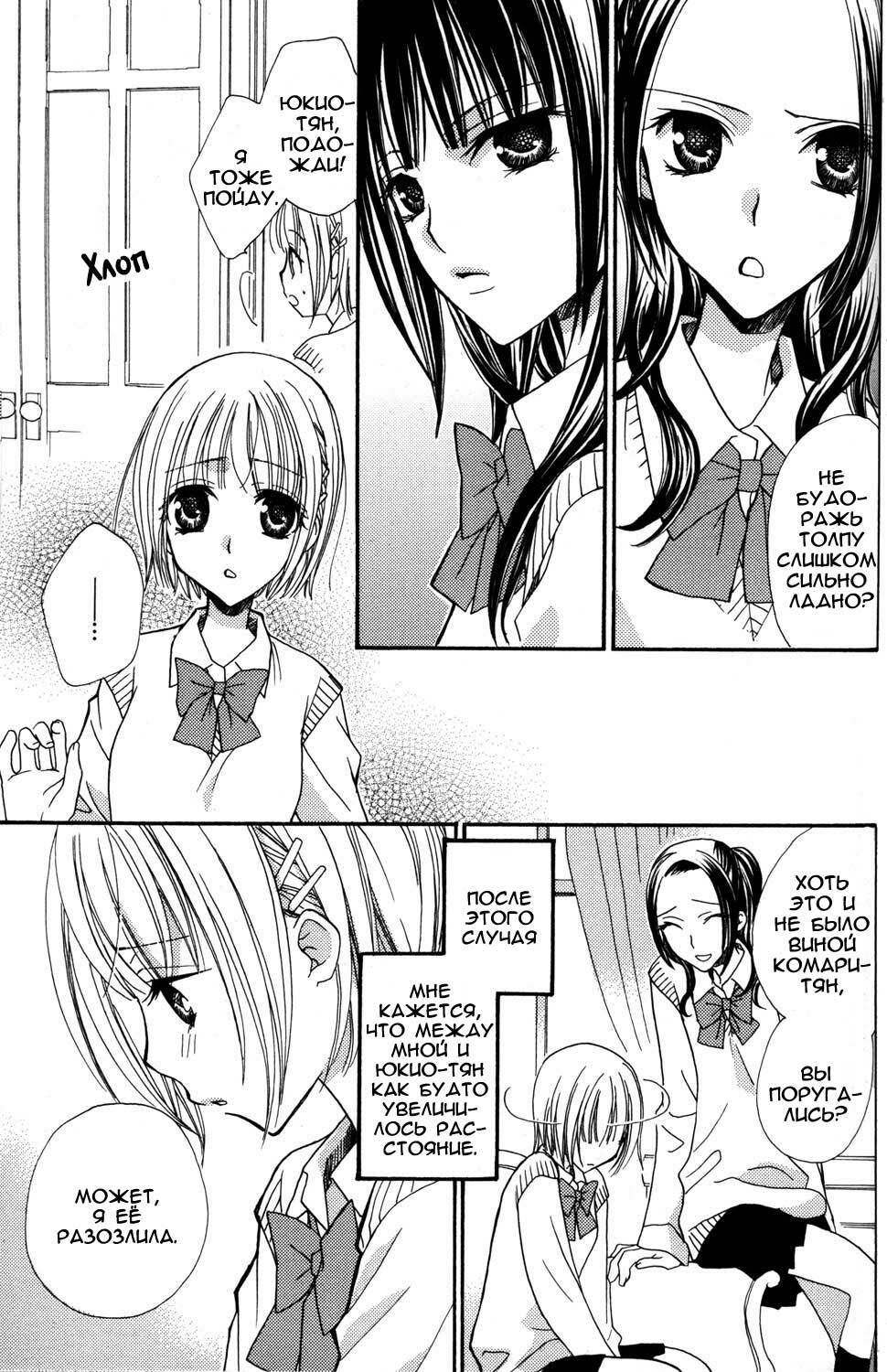 [Mikuni Hadzime] Gokujou Drops 1 [Russian] page 91 full