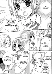 [Mikuni Hadzime] Gokujou Drops 1 [Russian] - page 12