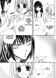 [Mikuni Hadzime] Gokujou Drops 1 [Russian] - page 16