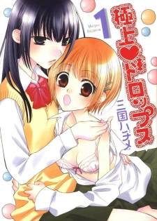 [Mikuni Hadzime] Gokujou Drops 1 [Russian]