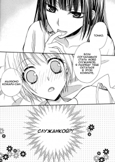 [Mikuni Hadzime] Gokujou Drops 1 [Russian] - page 21