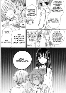 [Mikuni Hadzime] Gokujou Drops 1 [Russian] - page 26