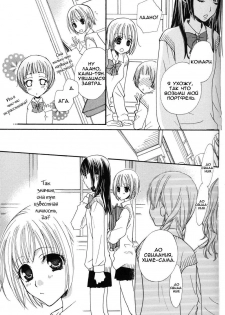 [Mikuni Hadzime] Gokujou Drops 1 [Russian] - page 27