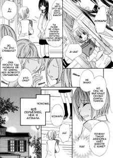 [Mikuni Hadzime] Gokujou Drops 1 [Russian] - page 30