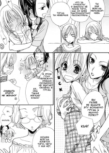 [Mikuni Hadzime] Gokujou Drops 1 [Russian] - page 36