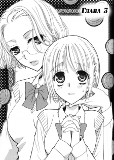 [Mikuni Hadzime] Gokujou Drops 1 [Russian] - page 40