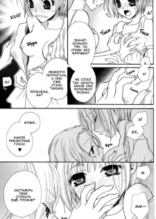 [Mikuni Hadzime] Gokujou Drops 1 [Russian] - page 50