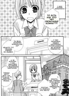 [Mikuni Hadzime] Gokujou Drops 1 [Russian] - page 7
