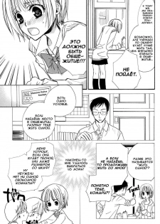 [Mikuni Hadzime] Gokujou Drops 1 [Russian] - page 8