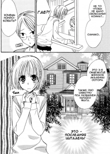 [Mikuni Hadzime] Gokujou Drops 1 [Russian] - page 9