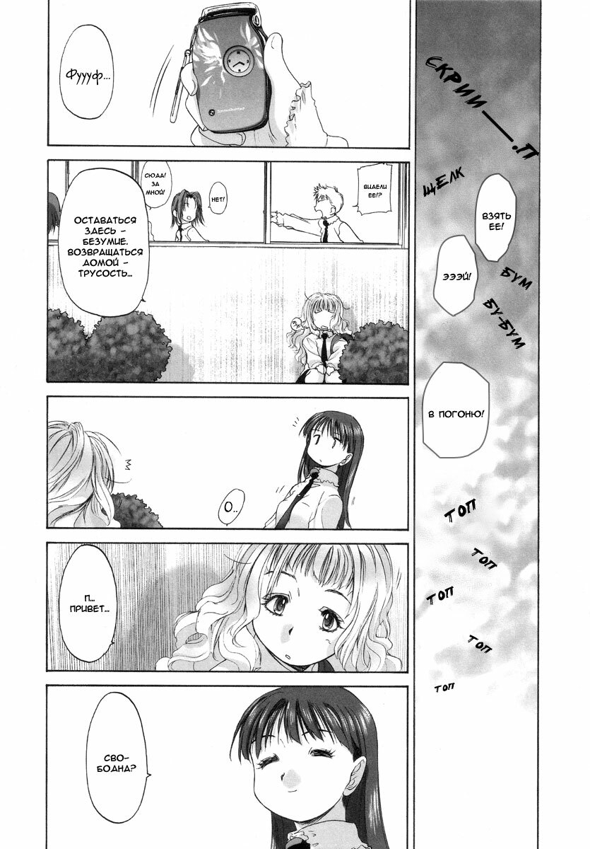 [Kurogane Kenn] Shoujo Sect Ch. 4 [Russian] [Yuri Team] page 8 full