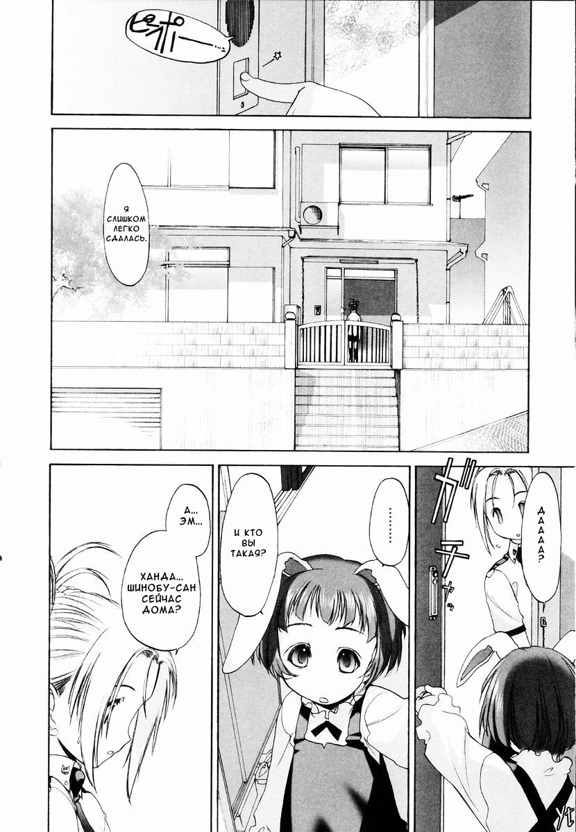 [Kurogane Kenn] Shoujo Sect Vol.1 Ch.7 [Russian] page 2 full