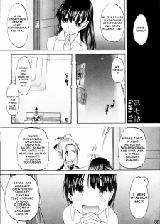 [Kurogane Kenn] Shoujo Sect Vol.1 Ch.7 [Russian]