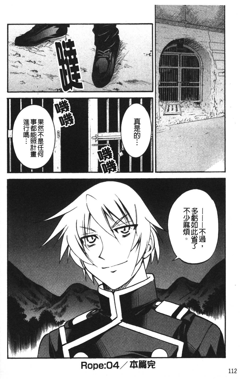 [Inoue Yoshihisa] Nawashi [Chinese] page 114 full