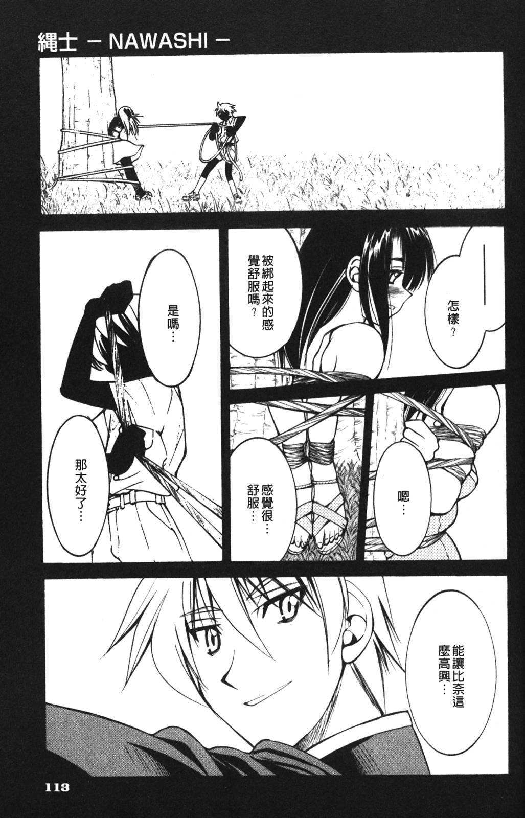 [Inoue Yoshihisa] Nawashi [Chinese] page 115 full