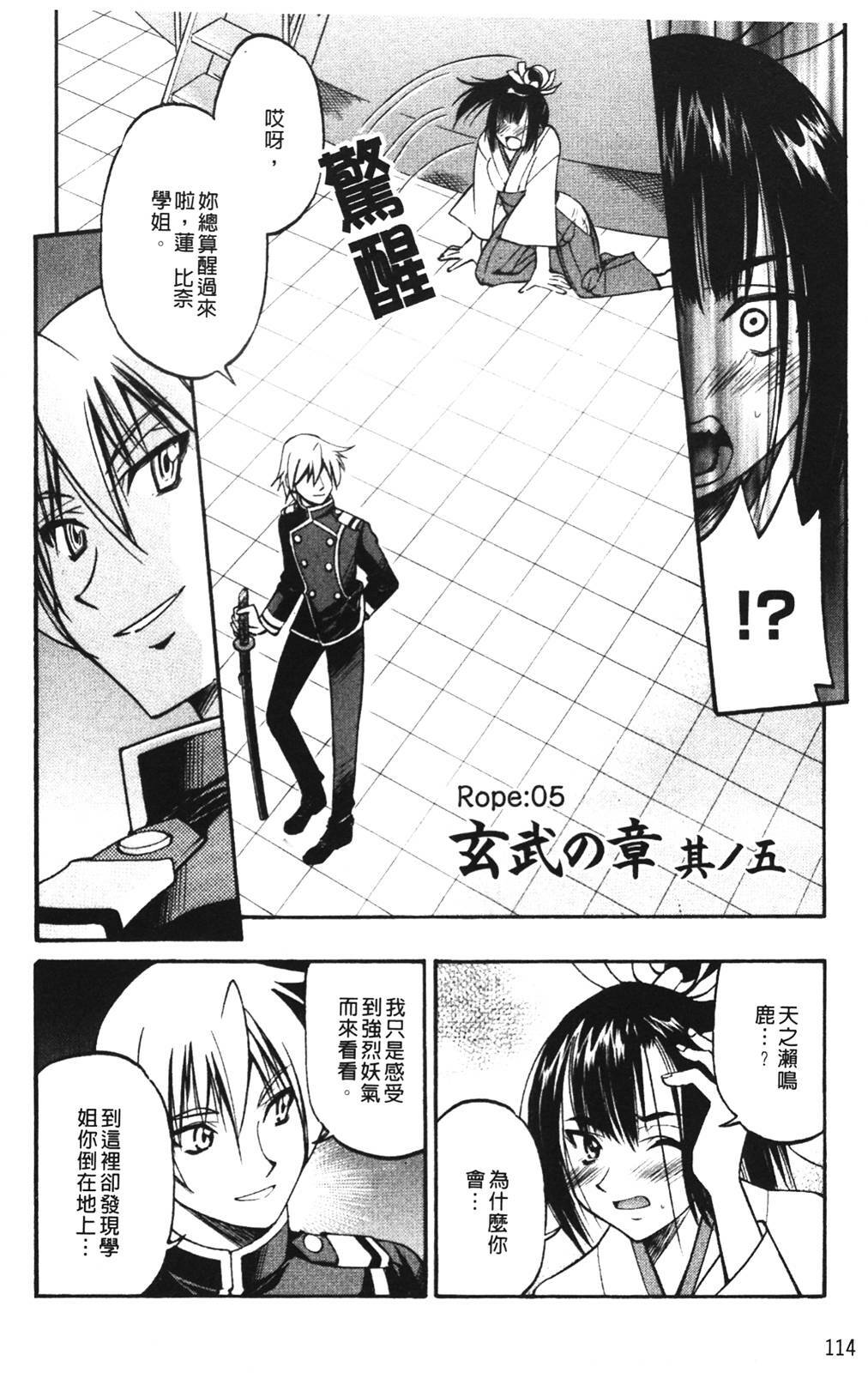 [Inoue Yoshihisa] Nawashi [Chinese] page 116 full