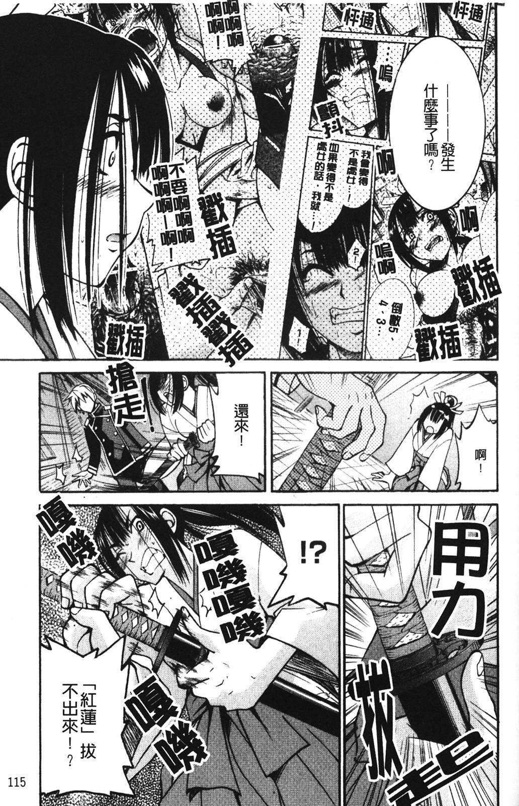 [Inoue Yoshihisa] Nawashi [Chinese] page 117 full