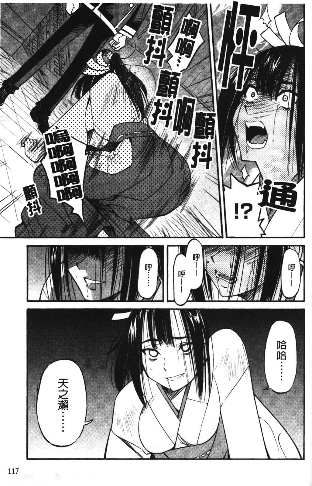 [Inoue Yoshihisa] Nawashi [Chinese] page 119 full