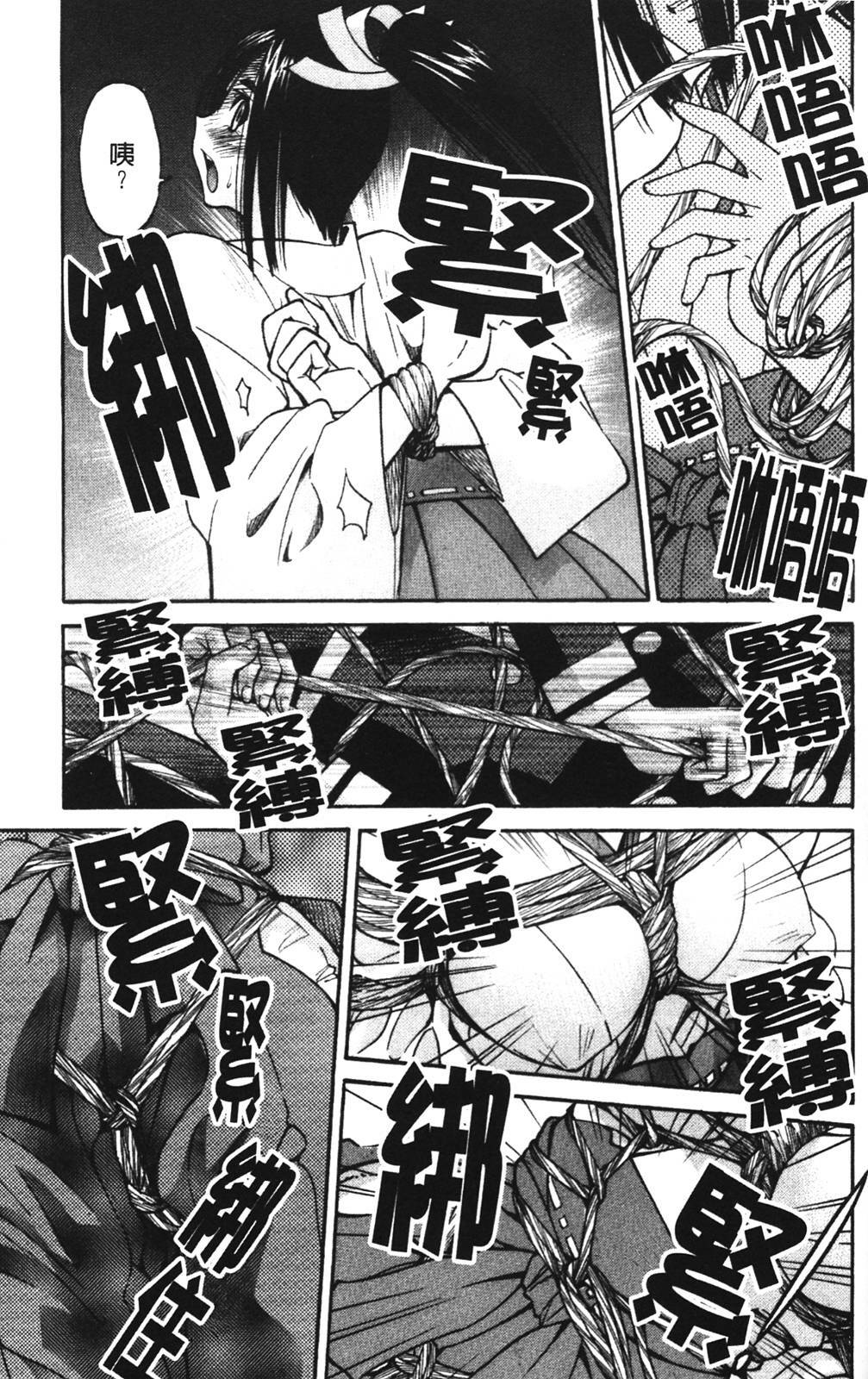 [Inoue Yoshihisa] Nawashi [Chinese] page 121 full