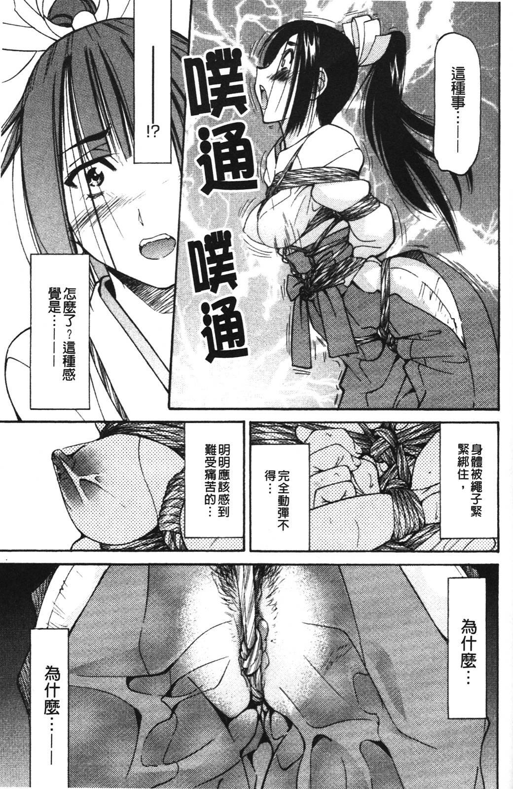 [Inoue Yoshihisa] Nawashi [Chinese] page 123 full