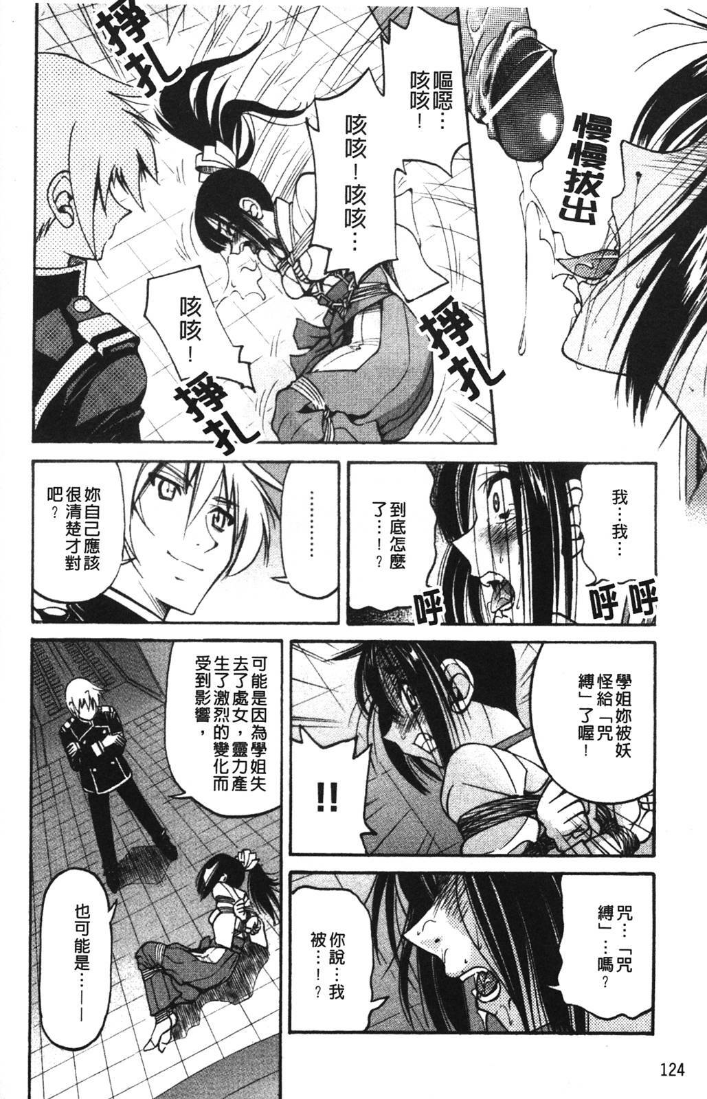 [Inoue Yoshihisa] Nawashi [Chinese] page 126 full