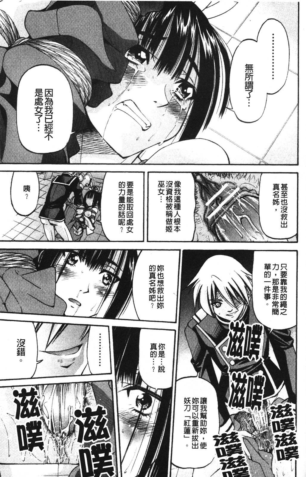 [Inoue Yoshihisa] Nawashi [Chinese] page 131 full