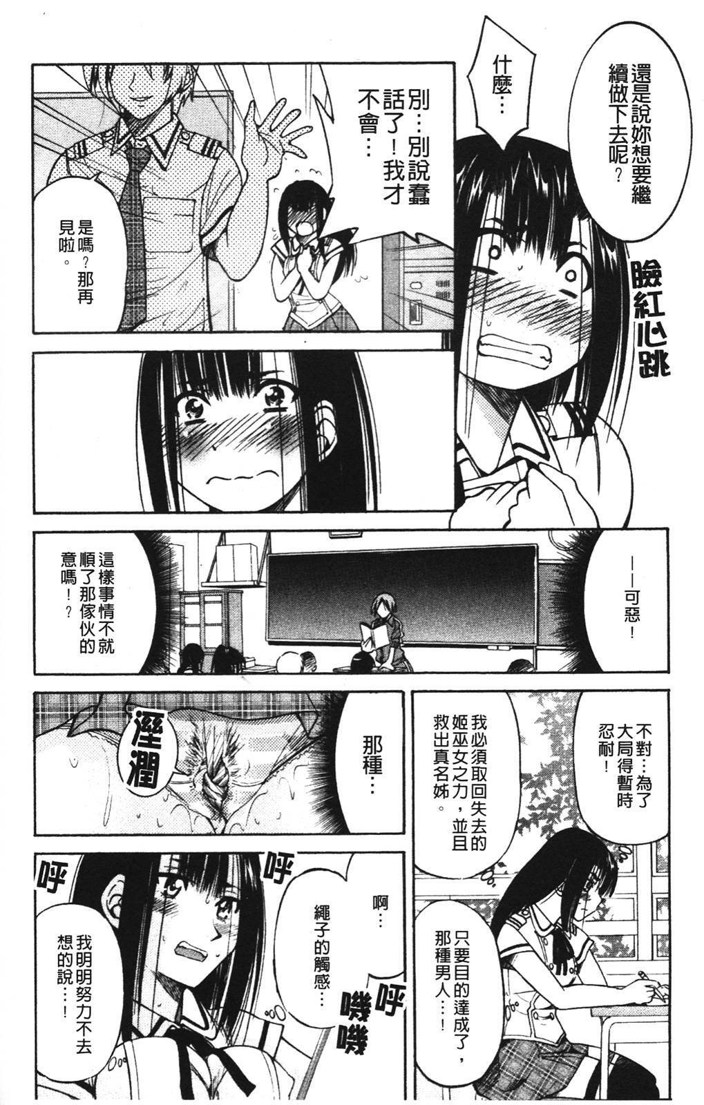 [Inoue Yoshihisa] Nawashi [Chinese] page 140 full