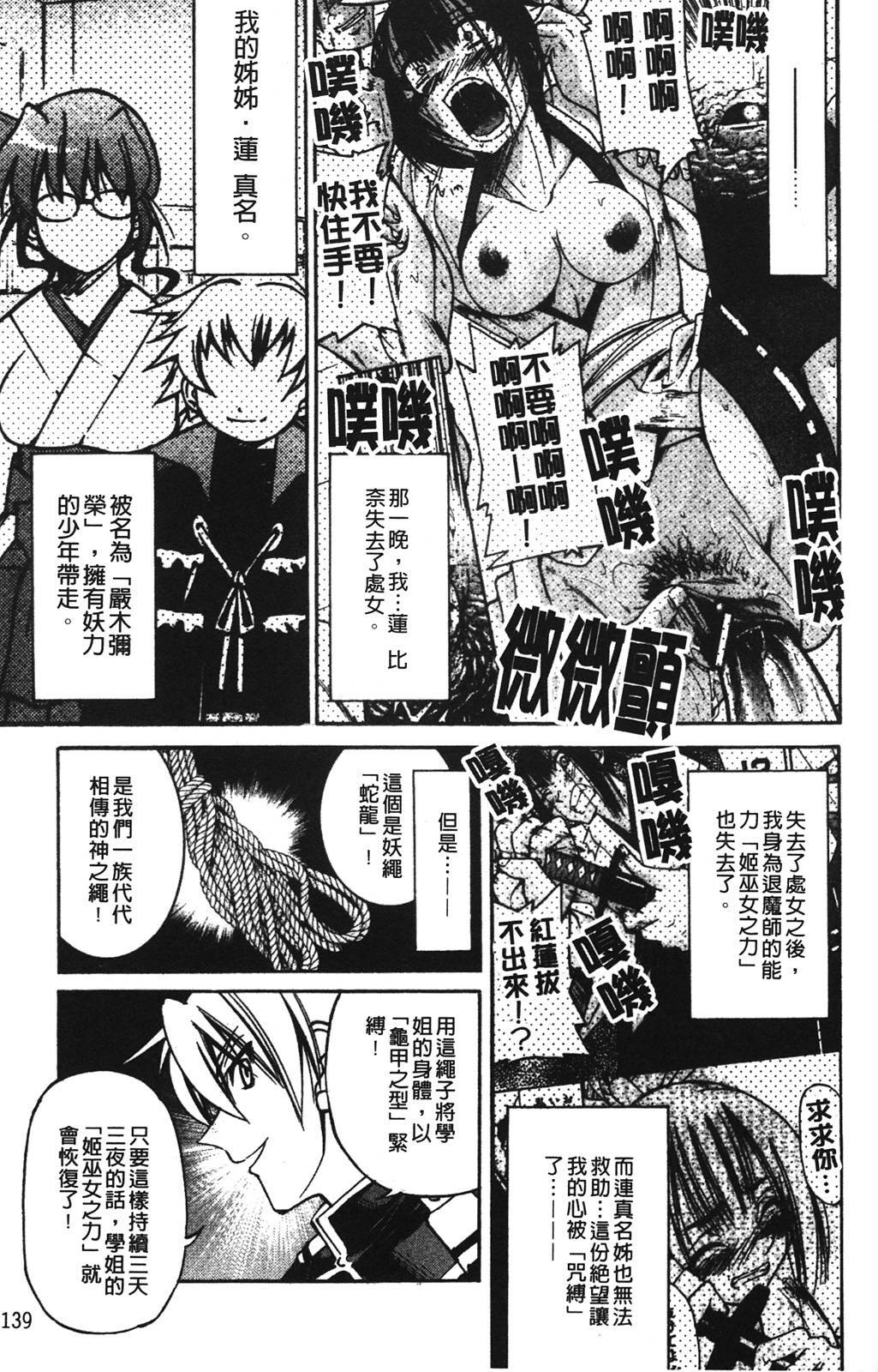 [Inoue Yoshihisa] Nawashi [Chinese] page 141 full