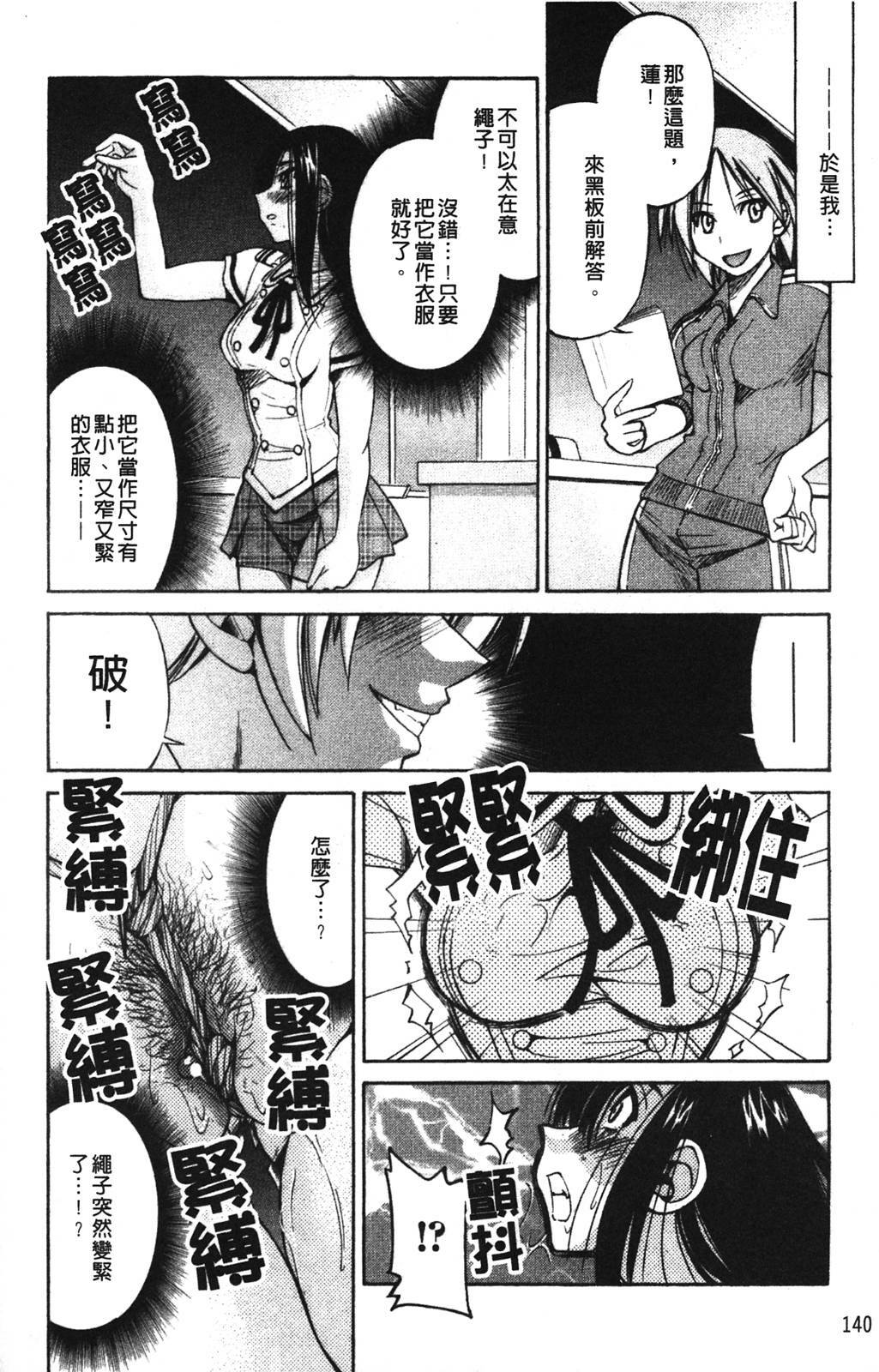 [Inoue Yoshihisa] Nawashi [Chinese] page 142 full