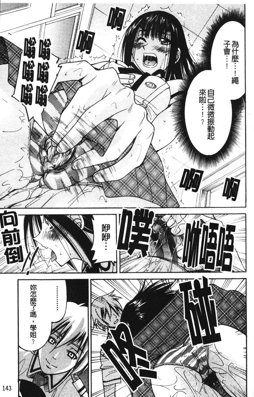 [Inoue Yoshihisa] Nawashi [Chinese] page 145 full