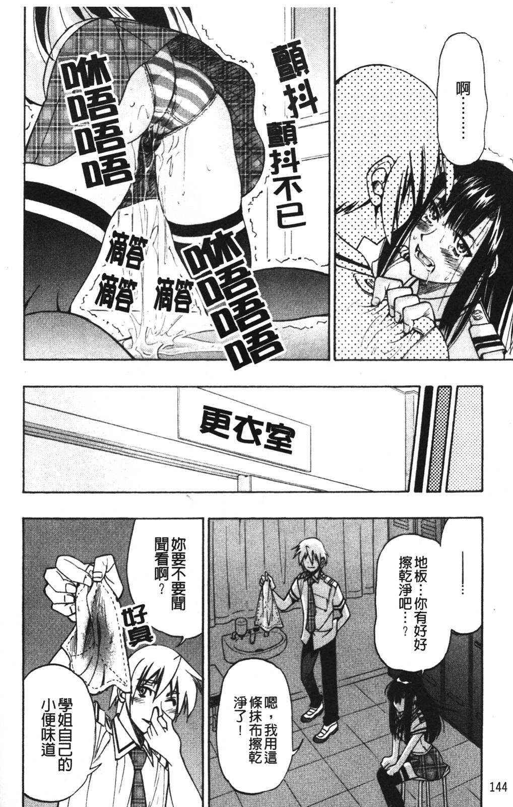 [Inoue Yoshihisa] Nawashi [Chinese] page 146 full