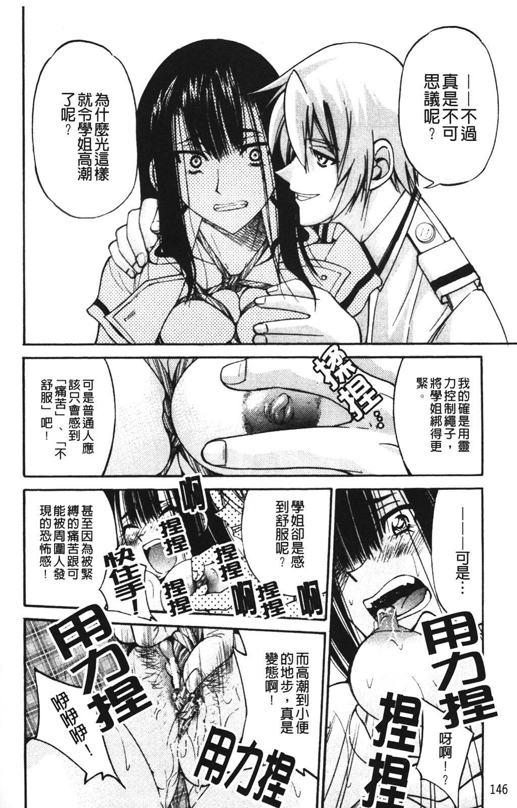 [Inoue Yoshihisa] Nawashi [Chinese] page 148 full