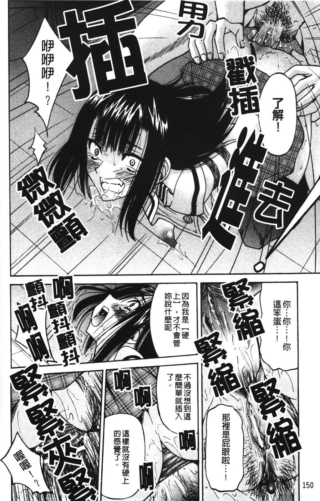 [Inoue Yoshihisa] Nawashi [Chinese] page 152 full