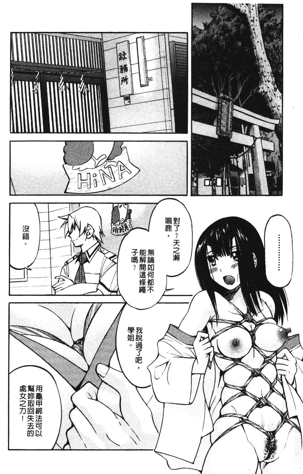 [Inoue Yoshihisa] Nawashi [Chinese] page 160 full
