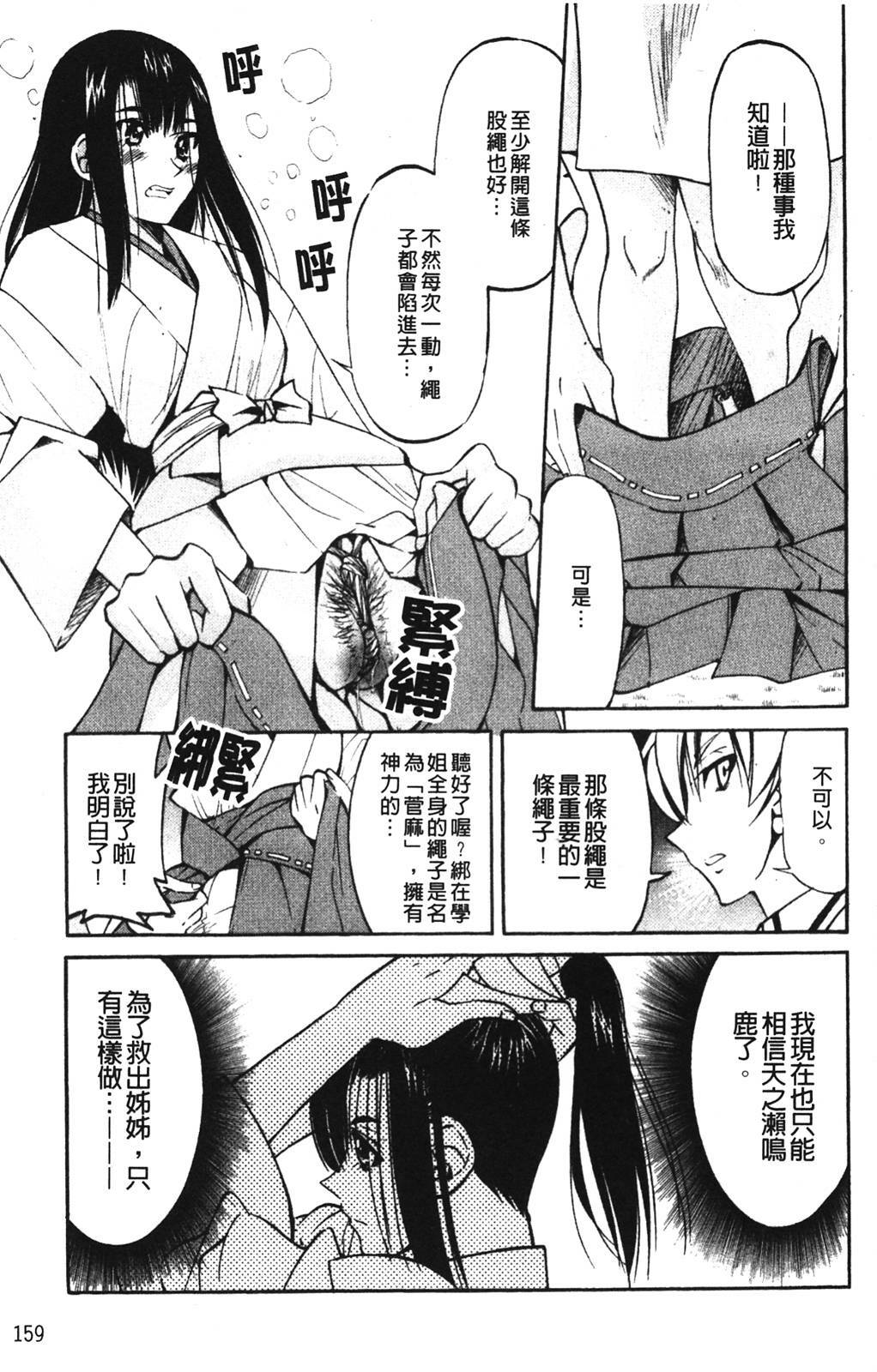 [Inoue Yoshihisa] Nawashi [Chinese] page 161 full