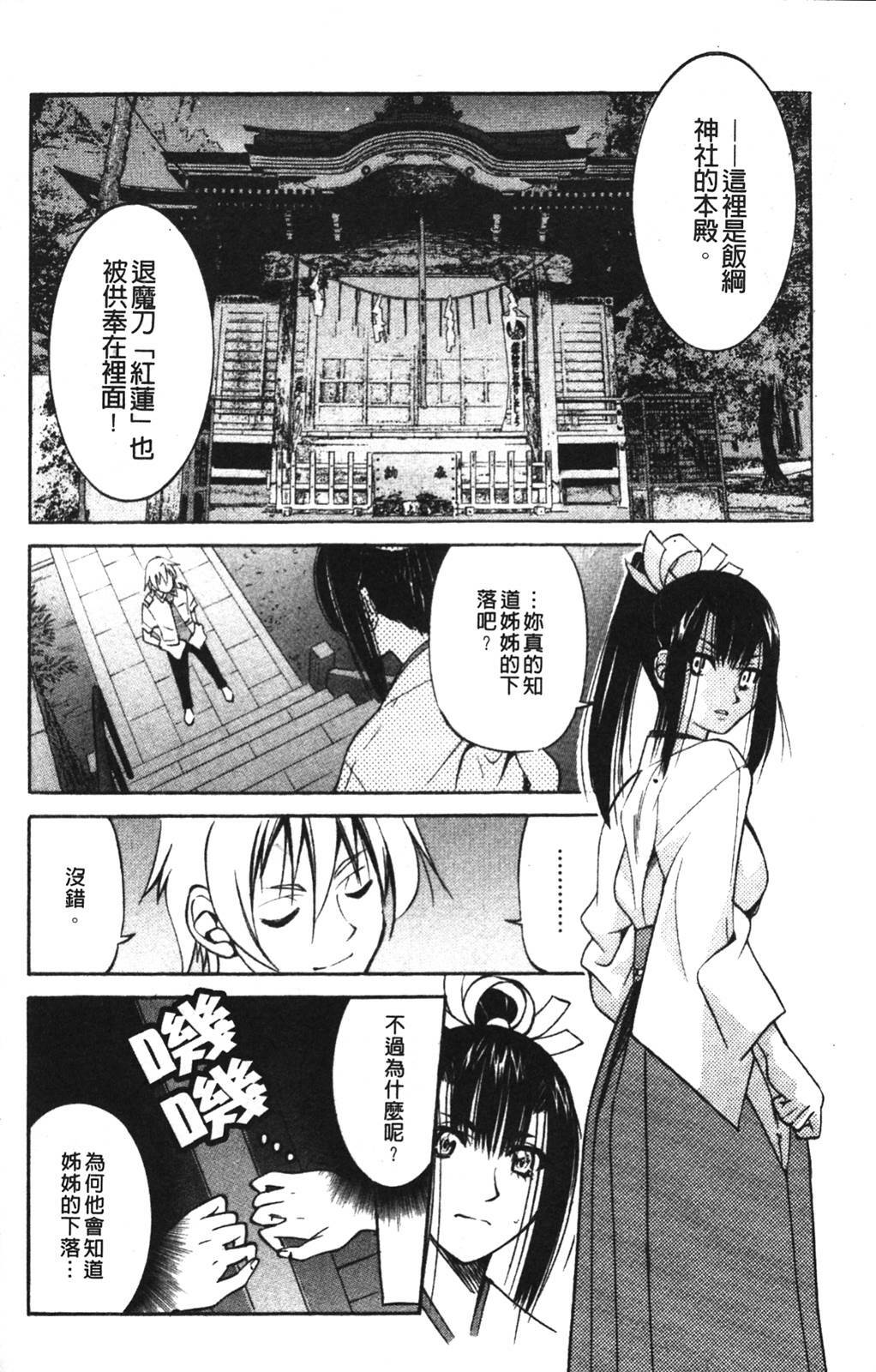 [Inoue Yoshihisa] Nawashi [Chinese] page 162 full